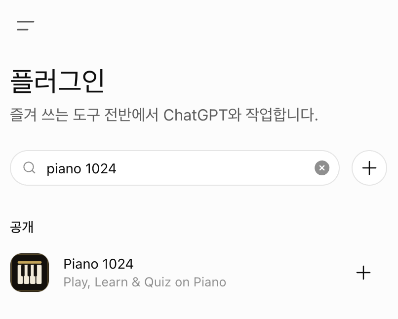 ChatGPT's Plugins page with “piano 1024” typed in the search box, showing Piano 1024 — Play, Learn & Quiz on Piano — with a plus button to add it